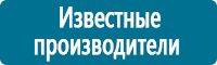 Стенды по первой медицинской помощи в Орехово-Зуеве купить Магазин Охраны Труда fullBUILD