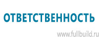 Охрана труда на строительных площадках в Орехово-Зуеве купить Магазин Охраны Труда fullBUILD