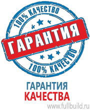 Вспомогательные таблички в Орехово-Зуеве купить