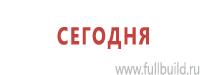 Эвакуационные знаки в Орехово-Зуеве купить