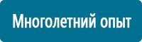 Знаки особых предписаний дорожного движения в Орехово-Зуеве купить Магазин Охраны Труда fullBUILD