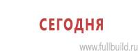 Светодиодные дорожные знаки в Орехово-Зуеве купить