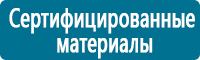 Знаки по электробезопасности в Орехово-Зуеве купить