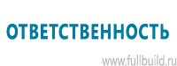 Плакаты по охраны труда и техники безопасности в Орехово-Зуеве Магазин Охраны Труда fullBUILD