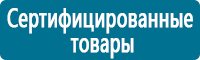 Планы эвакуации в Орехово-Зуеве купить Магазин Охраны Труда fullBUILD